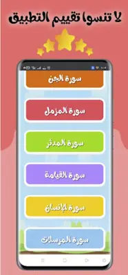 جزء تبارك android App screenshot 4