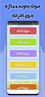 جزء تبارك android App screenshot 5